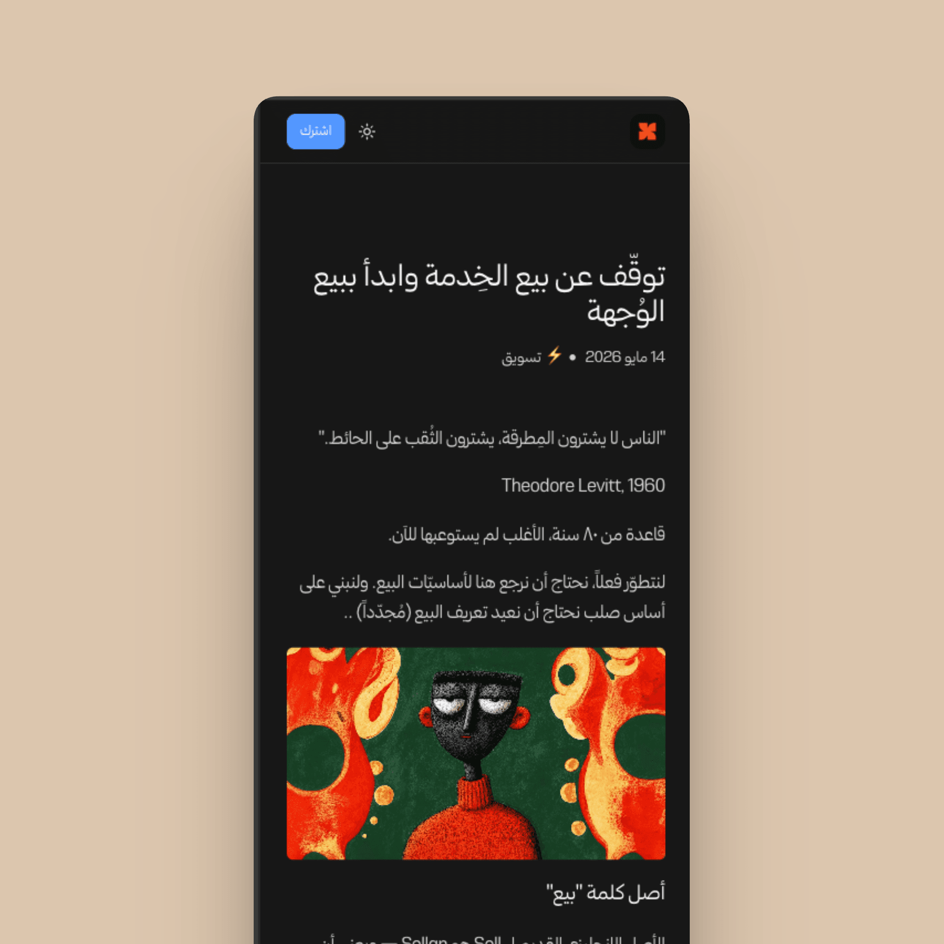 Nashra editor in right-to-left mode with Arabic typography and native script layout.