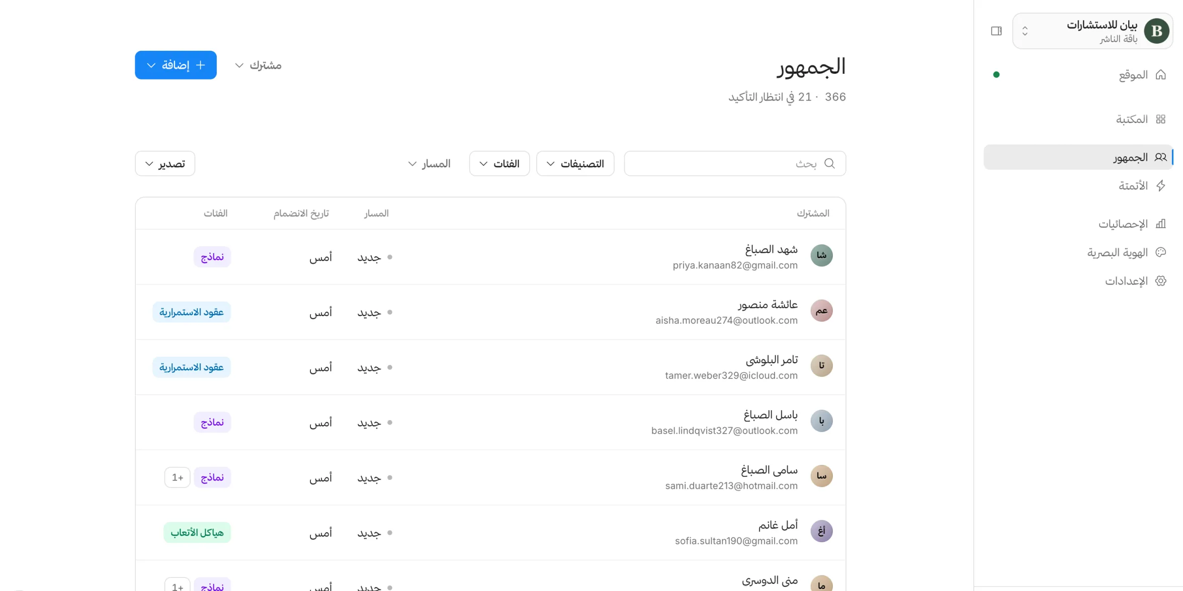 الجمهور — كل مشترك، وما يهمّه