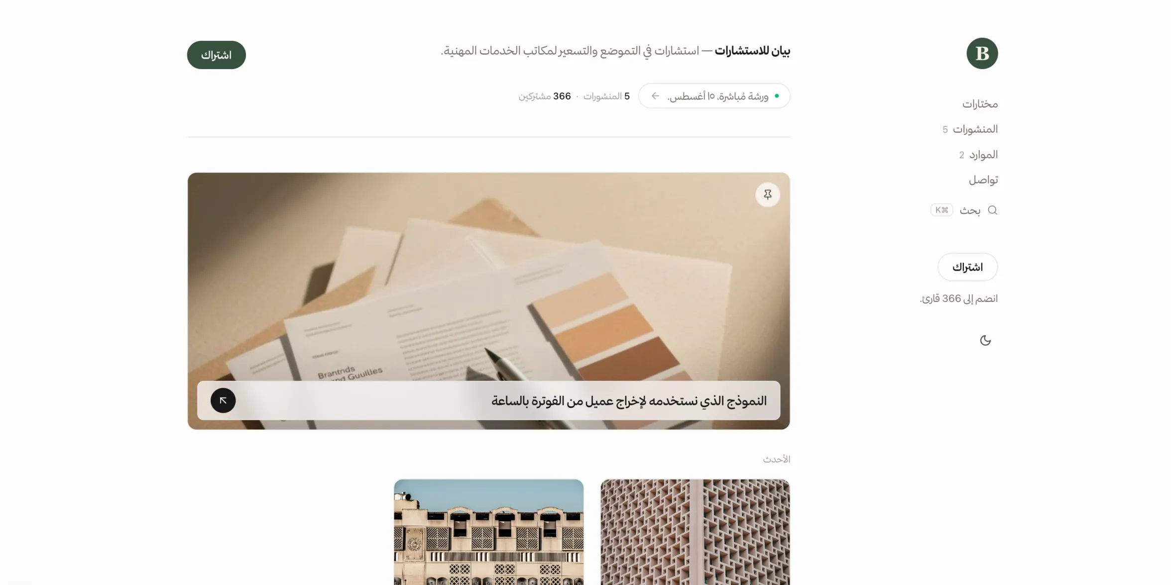 البيت الرقمي — بيت واحد يمثّلك بالكامل