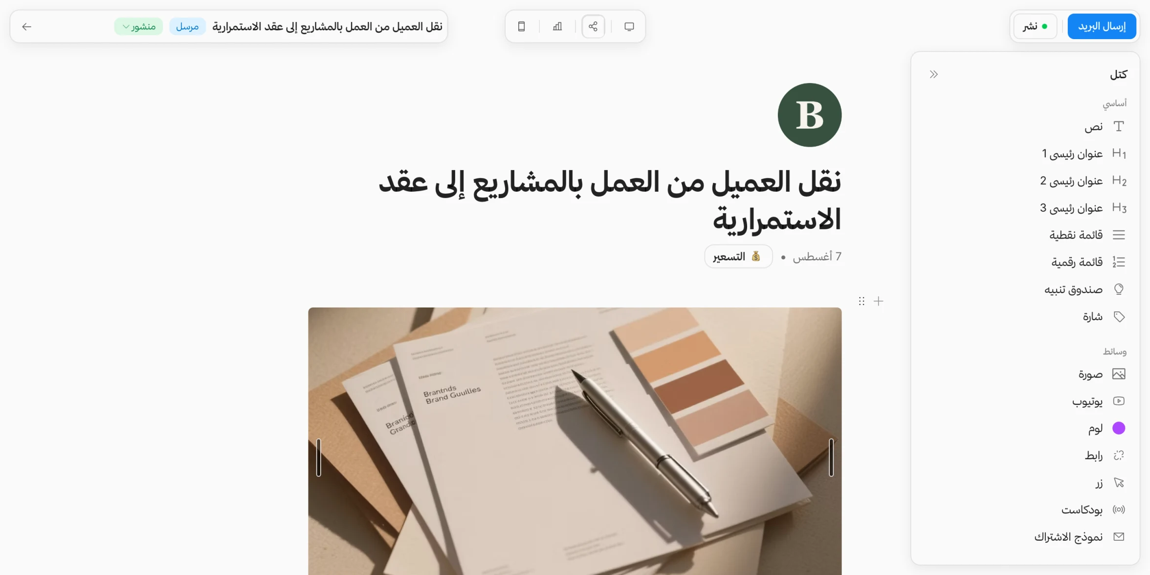 النشرة البريديّة — تواصل فعّال مُباشر بدون خوارزميّات