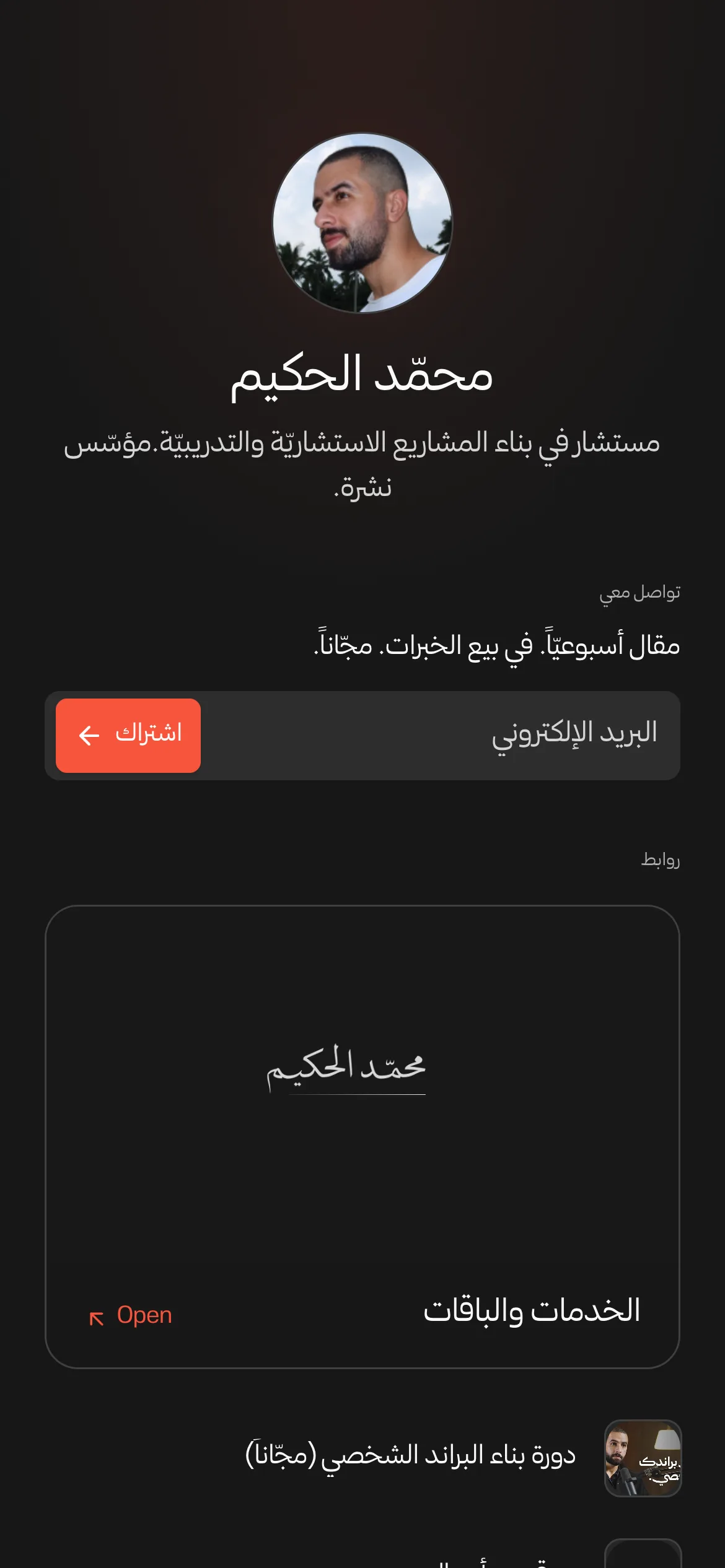 الموقع الشخصي · لقطة من نشرة