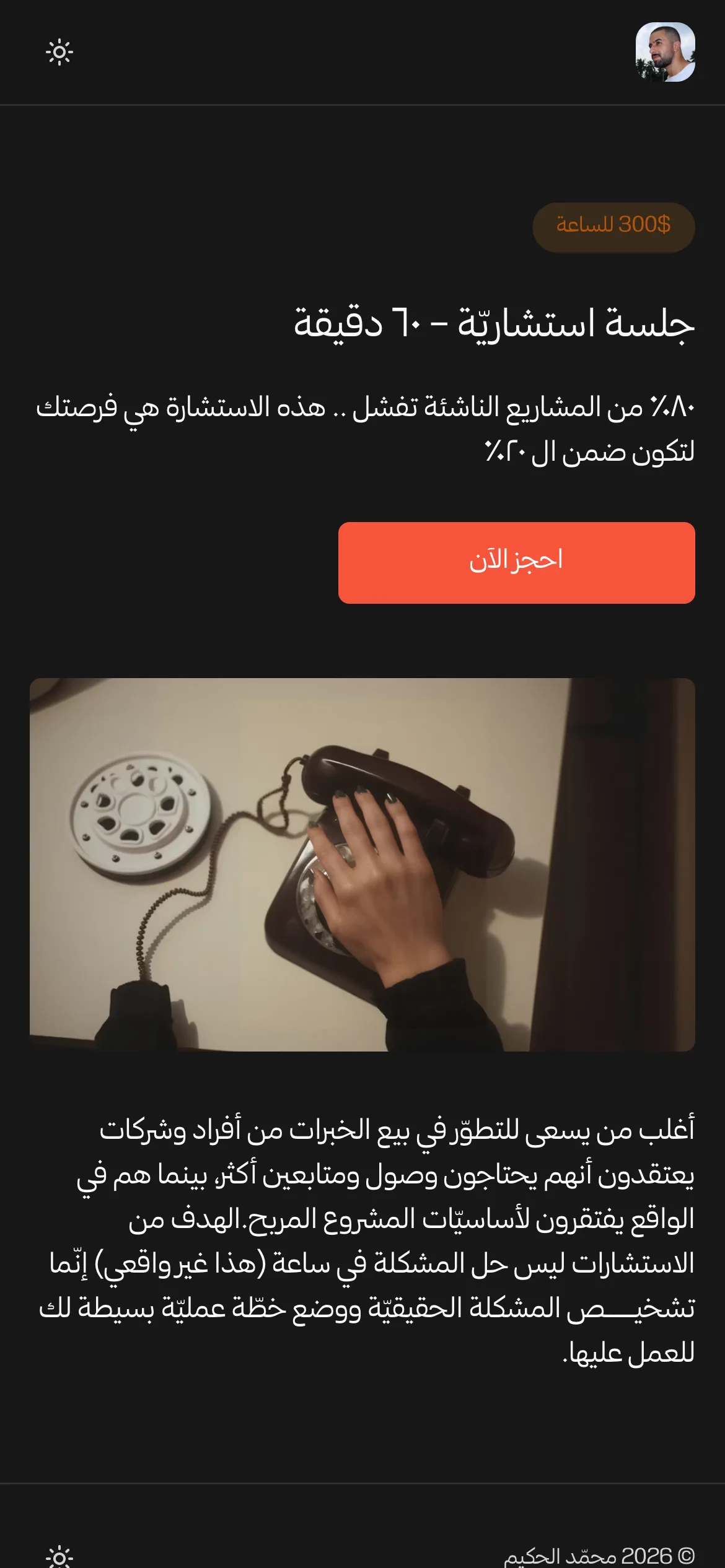 صفحة هبوط في نشرة تلتقط الاشتراكات.